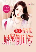 婚宠倒计时：前夫，夜夜见婚宠倒计时：前夫，夜夜见